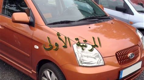 حالة الطقس ودرجات الرطوبة من اليوم إلى ثالث أيام العيد. السيارات الأكثر مبيع في سوق المغرب 2018 - YouTube
