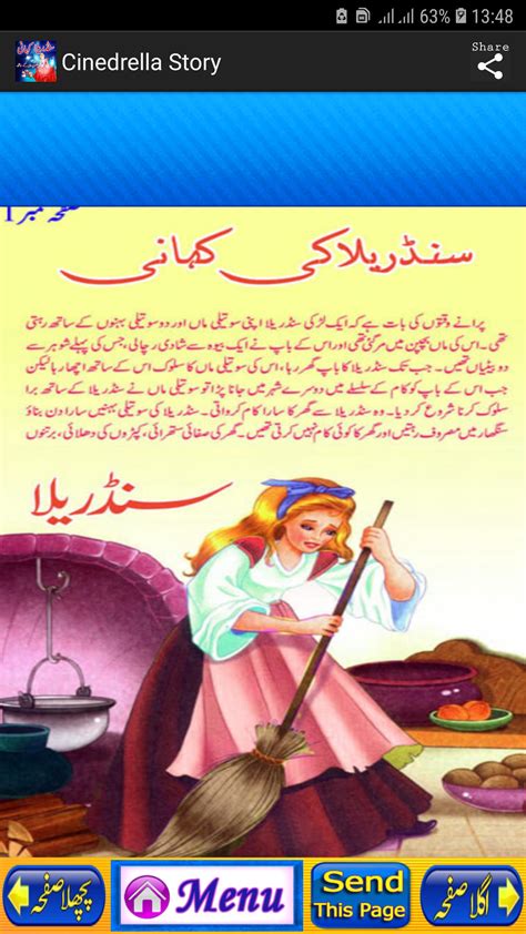 Cinderella Story For Kids In Urdu For Android Apk Download