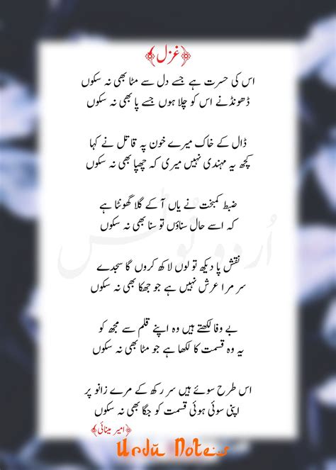 امیر مینائی کی شاعری Poetry Words Love Poetry Urdu Urdu Poetry