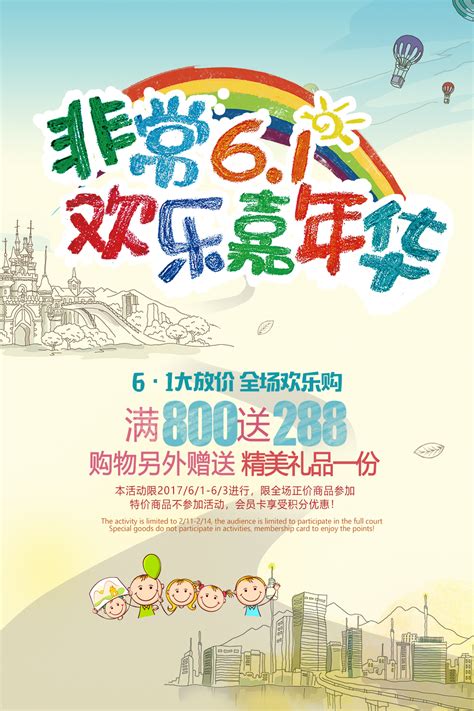 The site owner hides the web page description. 兒童節卡通節日宣傳海報圖片素材-PSD圖片尺寸1024 × 1536px-高清圖片664744261-zh.lovepik.com
