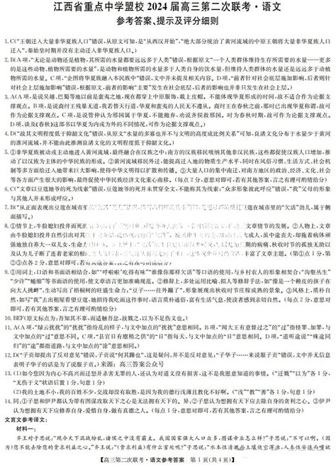 江西省重点中学盟校2024届高三第二次联考语文答案自主选拔在线