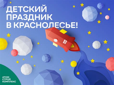 До конца года остаётся 262 дня. В субботу 13 апреля «Атомстройкомплекс» приглашает на ...