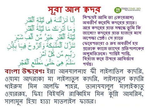 Sura Kodor Bangla সুরা কদর বাংলা Islamic Nasheed Islamic Quotes