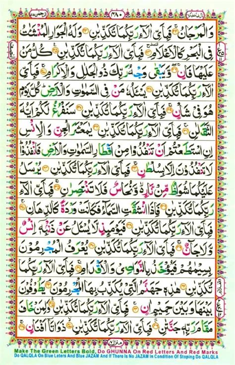 Surah Rahman Read And Listen Surah Rahman Quran Teaching