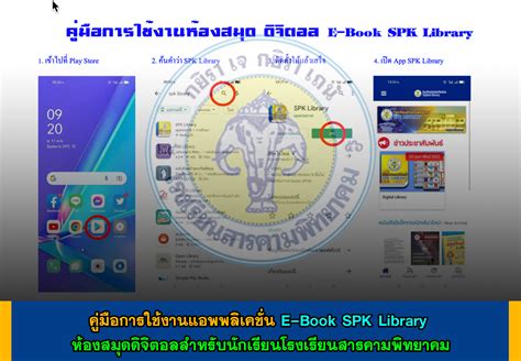 คู่มือการใช้งานแอพพลิเคชั่น E-Book SPK Library ห้องสมุดดิจิตอลสำหรับ ...