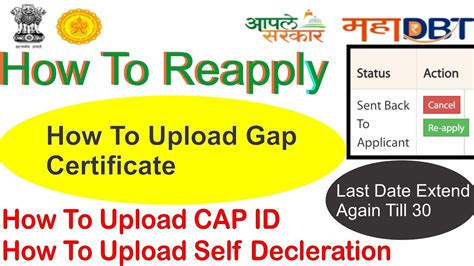 How To Upload Cap Id How To Upload Gap Certificate How To Reapply