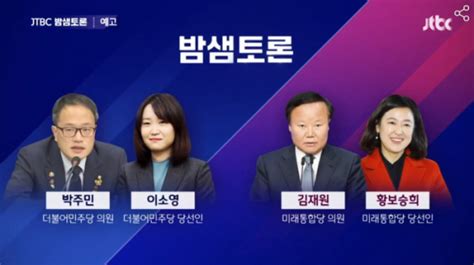 이에 윤영찬 의원 측은 이날 <오마이뉴스>와 통화에서 카카오 뉴스가 메인에 올라가는 시스템에 관해 설명을 듣기 위해 오라고 한 것이라며. '밤샘토론' 황보승희ㆍ이소영ㆍ박주민ㆍ김재원 토론…21대 ...