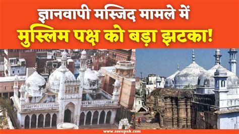 Gyanvapi Masjid And Mandir Issue Court Gave Its Order To Complete The