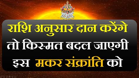 Makar sankranti in hindi के इस आर्टिकल में आप सभी का में तहे दिल से स्वागत करता हूँ. मकर संक्रांति क्यों मनाई जाती है | मकर संक्रांति कब है ...