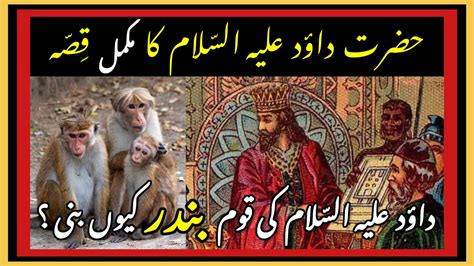 Hazrat Dawood AS Story In Urdu Hazrat Dawood AS Ka Qisa Prophet