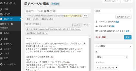 Wordpress固定ページの編集方法