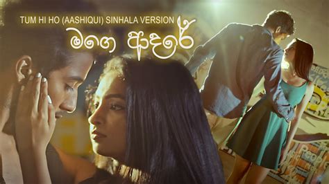 Tum Hi Ho Sinhala Cover මගේ ආදරේ Tum Hi Ho Cover Aashiqui 2 Arijit Singh Mage Adare