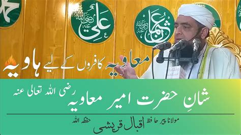 Shan E Hazrat Ameer Mauwiya Razi Allah Anho Peer Hafiz Iqbal Querashi