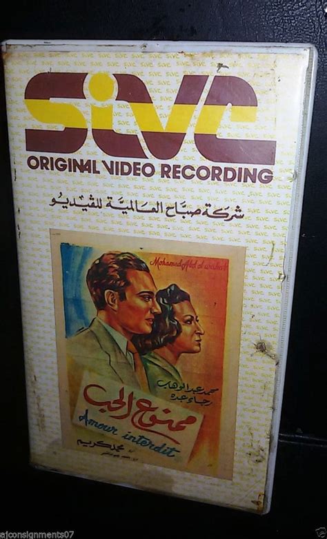 فيلم ممنوع الحب رجاء عبده Pal Arabic Lebanese Vintage Vhs Tape Film