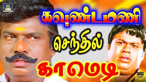 Goundamani Senthil Best Comedy Tamil Comedy Scenes Tamil Back To