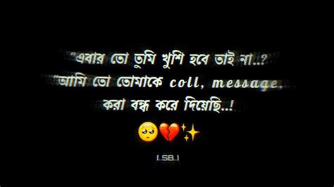 😌 🥀new Sad Status Whatsapp Status Video Bengali Sad Status Emotional