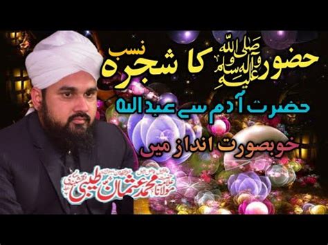 Hazoor E Pak ﷺ Ka Shajra Nasab Allama Hafiz Muhammad usman tayabi