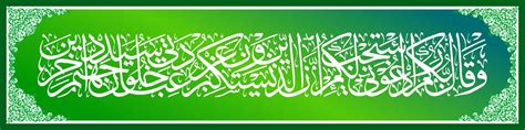 Arabic Calligraphy Al Quran Surah Al Ghafir 60 Translation And Your