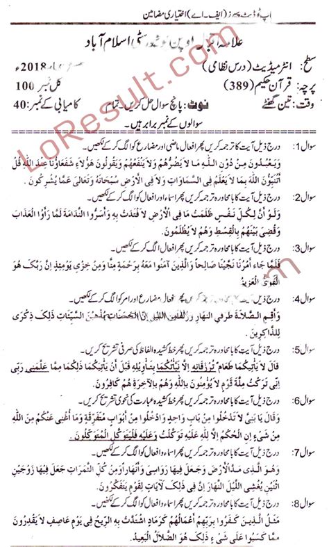 Allama Iqbal Open University Islamabad Aiou Past Papers 2023 Of Matric