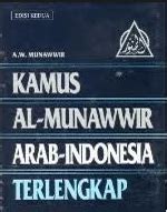 Kamus daerah adalah kamus translate terjemahan bahasa daerah online terlengkap dari berbagai bahasa daerah ke bahasa indonesia atau sebaliknya dari bahasa indonesia ke bahasa daerah. 5 Kamus Bahasa Arab Pilihan - Sajian Islam