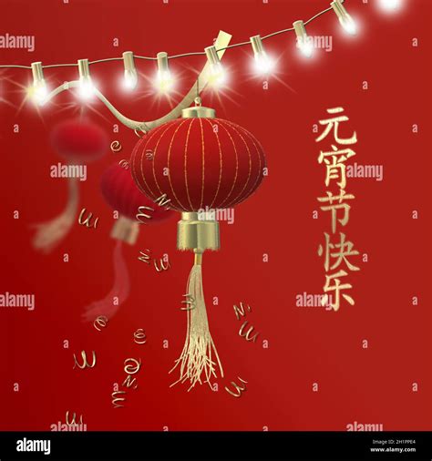 Lantern Festival Chinese Text Happy Lantern Festival Red Gold