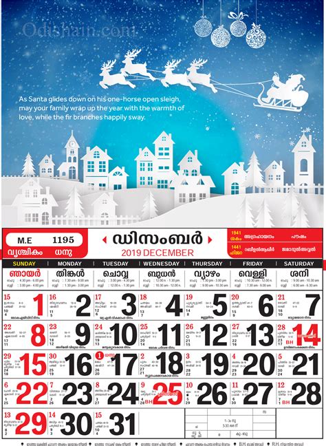 Download Malayalam Calendar 2019 December Png Image With No Background