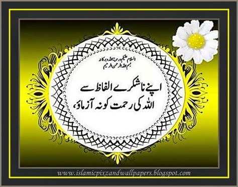 Islamic Pictures And Wallpapers Aqwal E Zareen Wallpapers