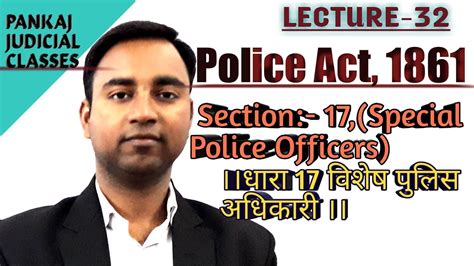 Section 17 Paspecial Police Officerबिशेष पुलिस अधिकारी Youtube