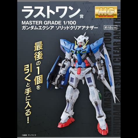 Ichiban Kuji Mg 1100 Gn 001 Gundam Exia Solid Clear Another Ver