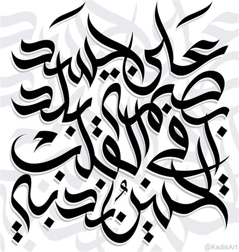 Arabic Calligraphy Typography Lettering Ink By Ahmad Kadi