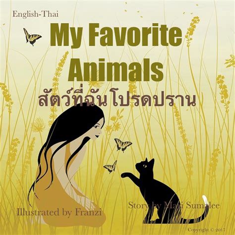 My Favorite Animals สัตว์ที่ฉันโปรดปราน Dual Language