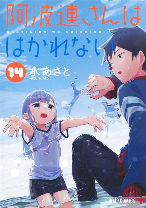 Manga Mogura Re On Twitter Aharen San Wa Hakarenai By Mizu Asato