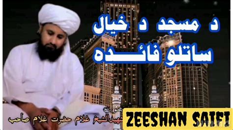 شیخ القرآن والحدیث حضرت العلامہ مولانا غلام حضرت غلام صاحب Youtube