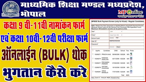 How To Pay Mpbse Class 9th10th11th12th Enrollment And Exam Form Bulk