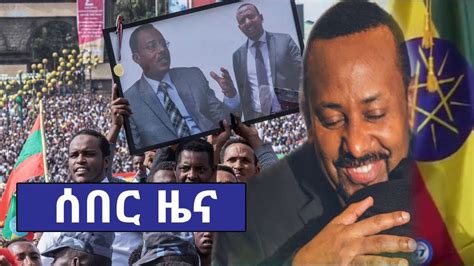 Ethiopia News Today ሰበር ዜና መታየት ያለበት October 20 2018 Youtube