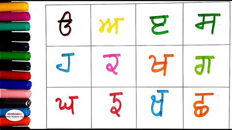ਓ ਤੋਂ ਲ਼ ਤੱਕ ਆਓ ਸਿਖਿਏ Punjabi Alphabet I Uda Ada I Learn Gurmukhi ਸੋਖੇ