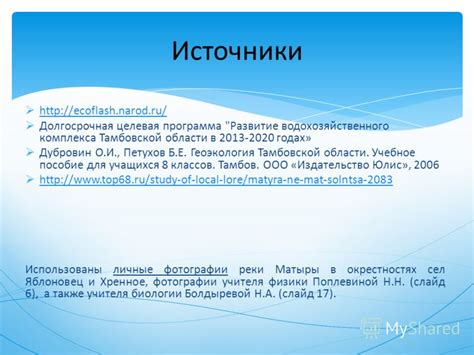 Именно поэтому существует мнение, что название произошло от тюрков, которые одно время населяли местность рядом с рекой. Презентация на тему: "БЕРЕГИ СВОЙ ДОМ, СВОЮ ПЛАНЕТУ! ЕСТЬ ...