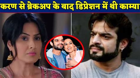 kamya punjabi reveals breakup with karan patel bjn youtube