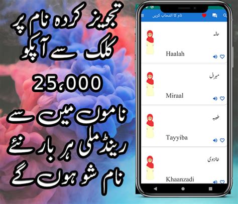 Muslim Girls Names In Urdu And Name Meanings Apk Voor Android Download