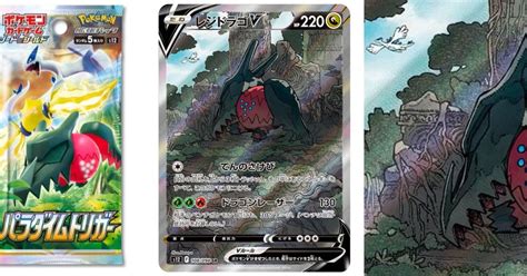 Pokémon Tcg Japan Paradigm Trigger Preview Regidrago V Alt Art