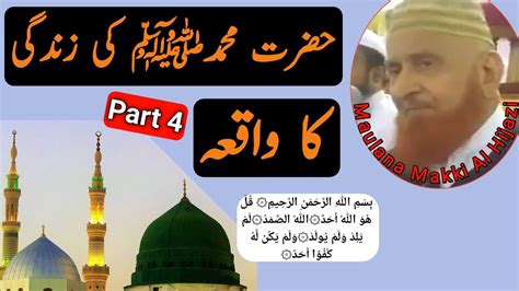 Hazrat Muhammad Ki Zindagi Prophet Muhammad Story Part Maulana