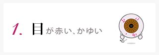 マイボーム腺梗塞｜国立 眼科｜みたにアイクリニック｜国分寺 ...