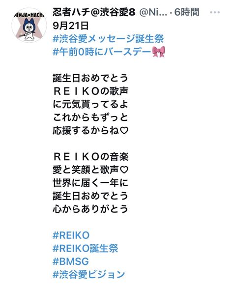 Reikermam On Twitter 改めましてレイちゃんhbd💕 渋谷愛ビジョン 昨晩流れたと思われるメッセージ と 先ほど