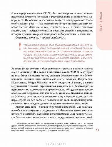 Рецепты для мультиварки к диете Дюкан — Пьер Дюкан купить книгу в Киеве Картинка - Рецепты для мультиварки к диете Дюкан — Пьер Дюкан купить книгу в Киеве