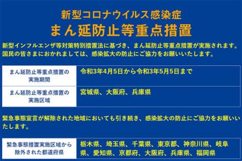 今月13日に施行される新型コロナウイルス対策の改正特別措置法では「まん延防止等重点措置」が新設されます。 緊急事態宣言が出されていなくても集中的な対策を可能にするものです。 宣言との違いをみてみます。 【対象地域】 緊急事態宣言は、都道府県単位で出されます。 まん延防止措置、大阪・兵庫・宮城で4月5日から。飲食は20時 ...
