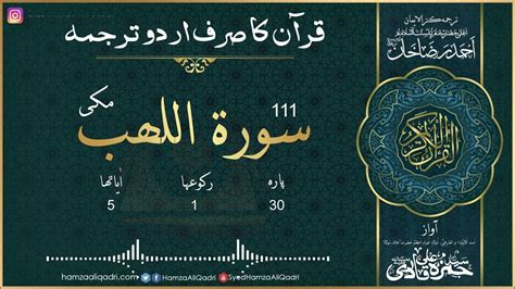 111 Surah Al Masad Al Lahab Only Urdu Translation Complete Allama