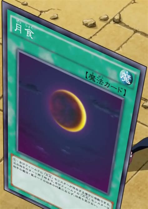 Lunar Eclipse Anime Yu Gi Oh Tcgocg Card Discussion Yugioh Card Maker Forum