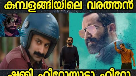 Fahad fazil, shane nigam, soubin shahir direction: Kumbalangi Nights Varathan climax Mix| Fahad Fazil ...