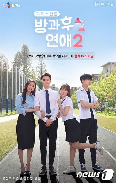 Here are some other fantastic korean films you'll definitely want to watch. Love After School EngSub (2017) Korean Drama - ViewAsian ...