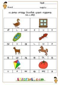 1st grade tamil word showing top 8 worksheets in the category 1st grade. Best Tamil Worksheets for class 1 | Worksheets | Lkg ...
